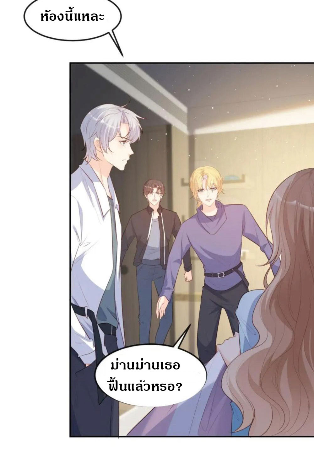 ดาราสาวเจ้าเสน่ห์กับนายเย็นชา ตอนที่ 36 หน้า 15