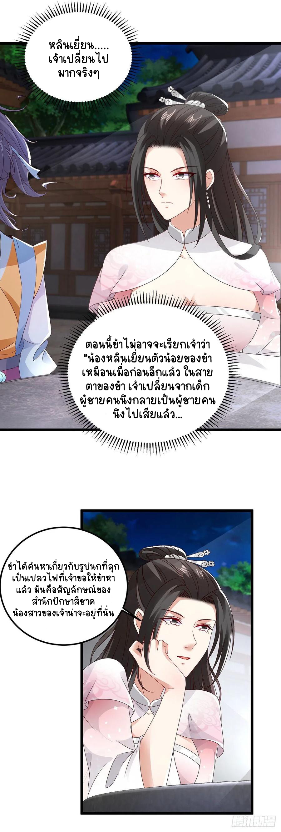 จักรพรรดิวิญญาณศักดิ์สิทธิ์ (ทันจีน) ตอนที่ 169 หน้า 12
