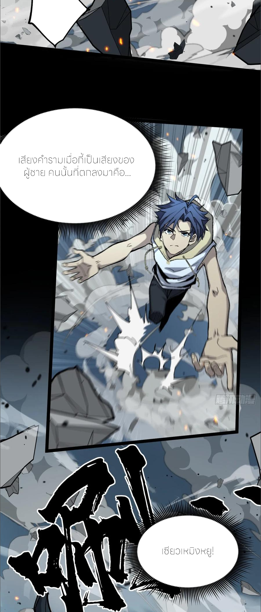 ผู้พิทักษ์ประตูจักรวาล ตอนที่ 35 หน้า 21