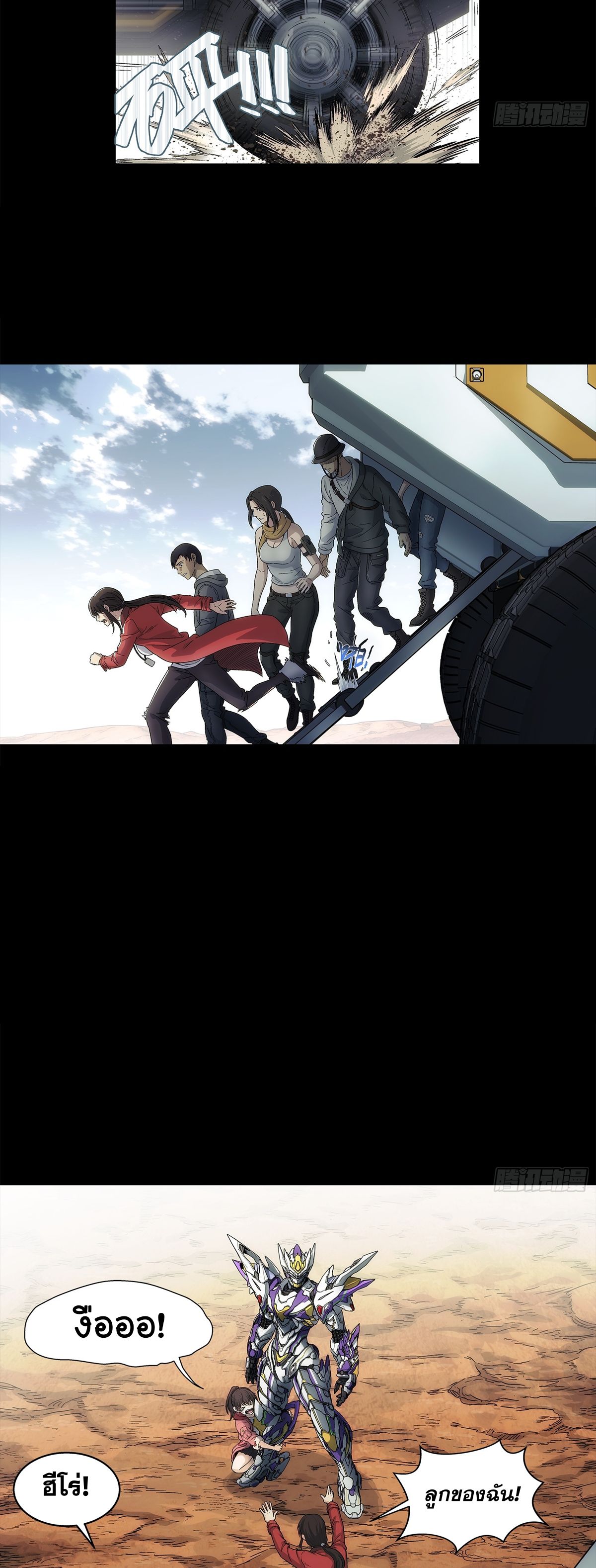 Steel Covenant ตอนที่ 3 หน้า 11