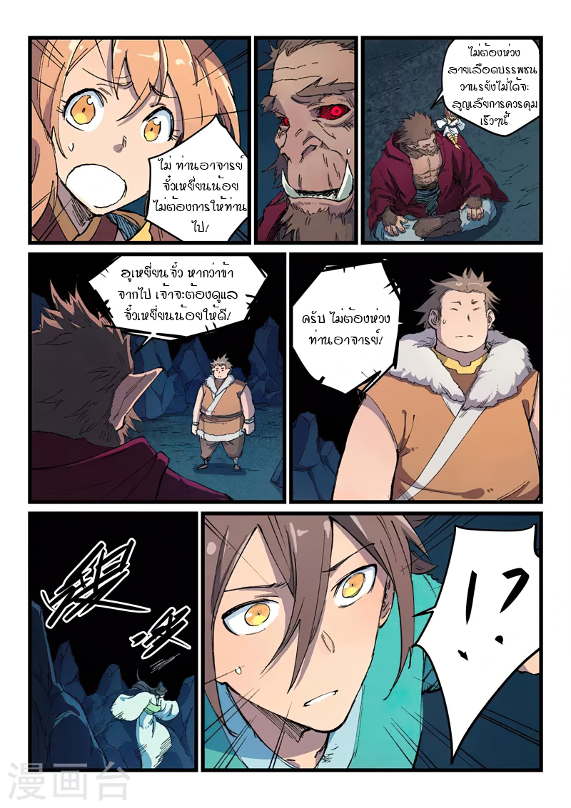 Star Martial God Techniquer ตอนที่ 396 หน้า 9