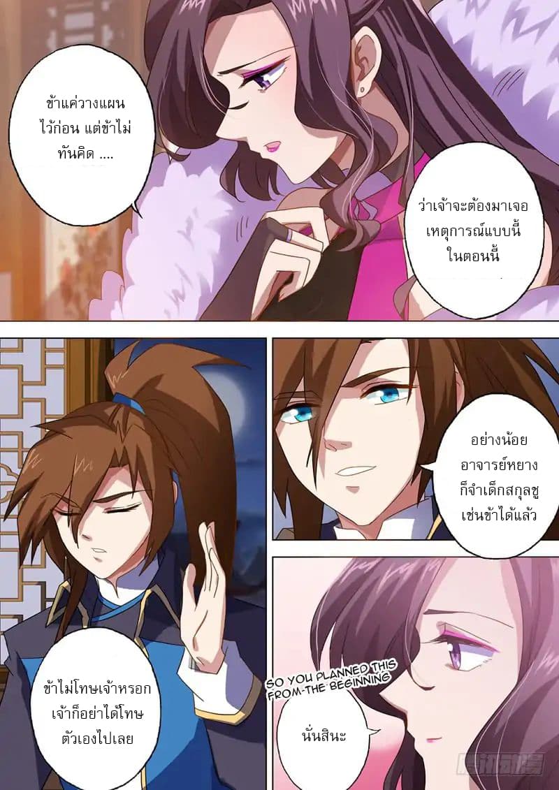 ดาบวิญญาณราชัน spirit sword sovereign ตอนที่ 70 หน้า 4