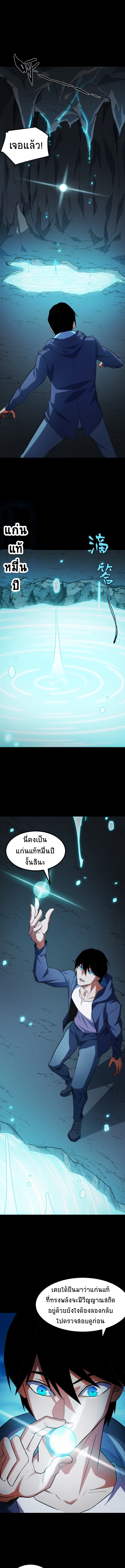 I Level Up By Absorbing Everything ตอนที่ 8 หน้า 3