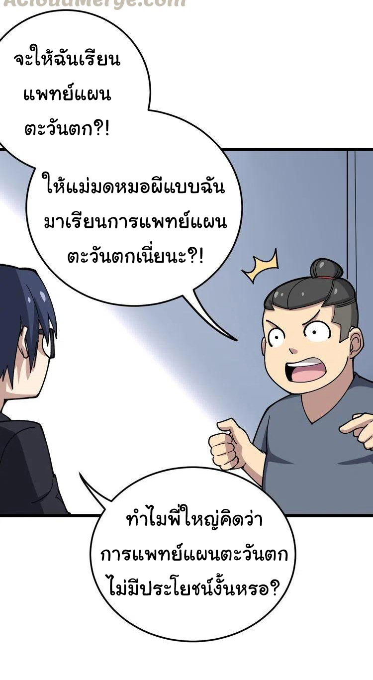 Bad Hand Witch Doctor สุดยอดพ่อมดหมอผี ตอนที่ 39 หน้า 26