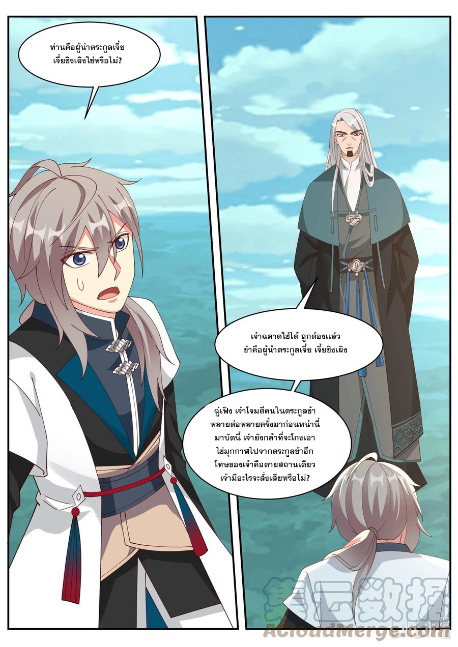 เทพสายฟ้า ราชาสงคราม ตอนที่ 309 หน้า 10