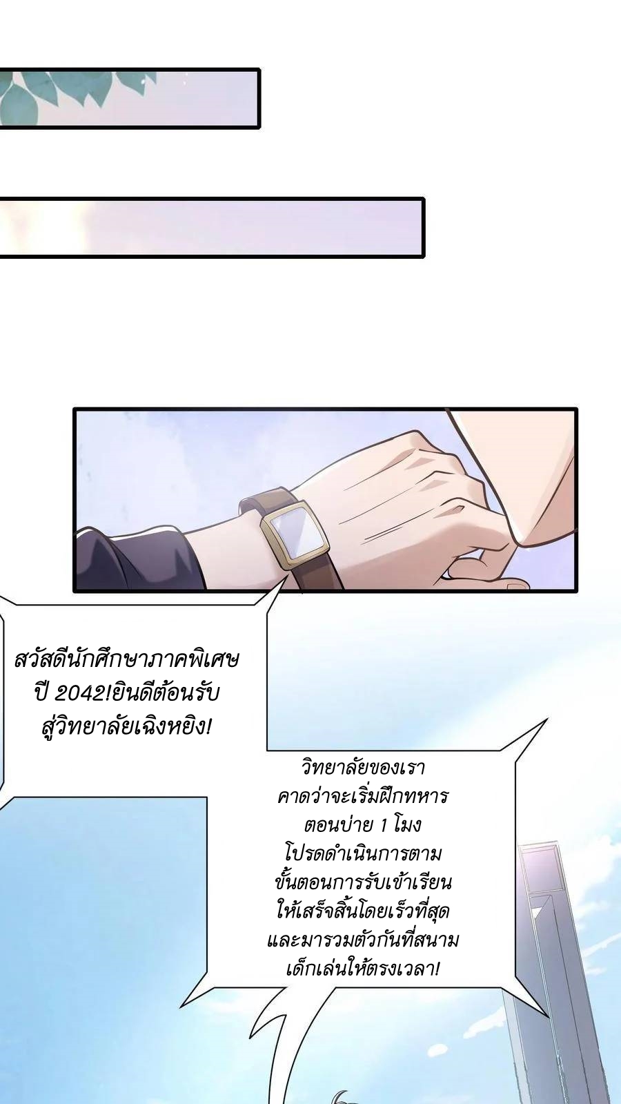 I Accidentally Became Invincible While Studying With My Sister ตอนที่ 6 หน้า 37