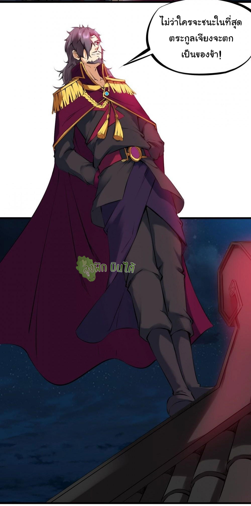 เลือดมังกร Bloodline of Dragons ตอนที่ 1 หน้า 17