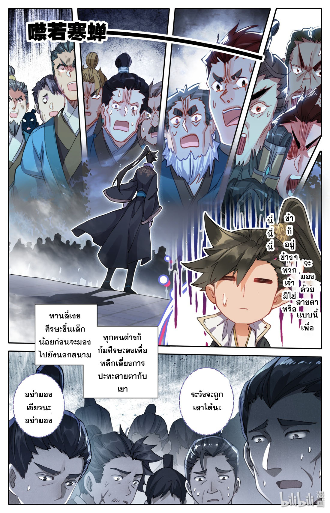 A record of a mortal's journey to immortality(ทันจีน) ตอนที่ 42 หน้า 3