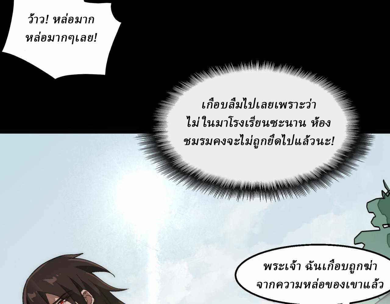 I created an Urban Legend ตอนที่ 47 หน้า 36
