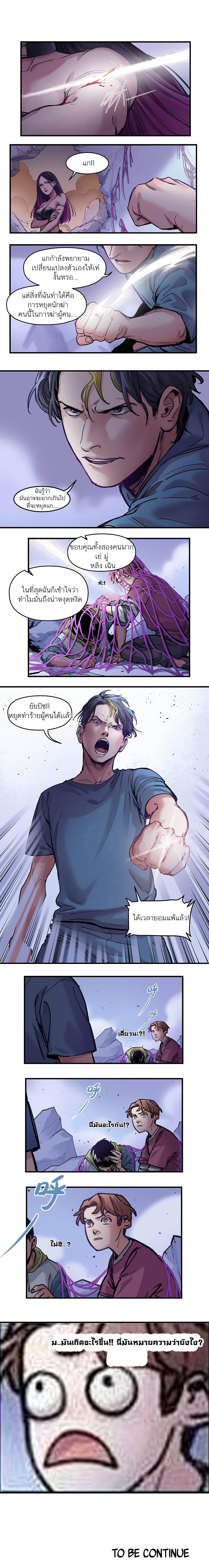 การกลับมาของวายร้าย ตอนที่ 9 หน้า 5