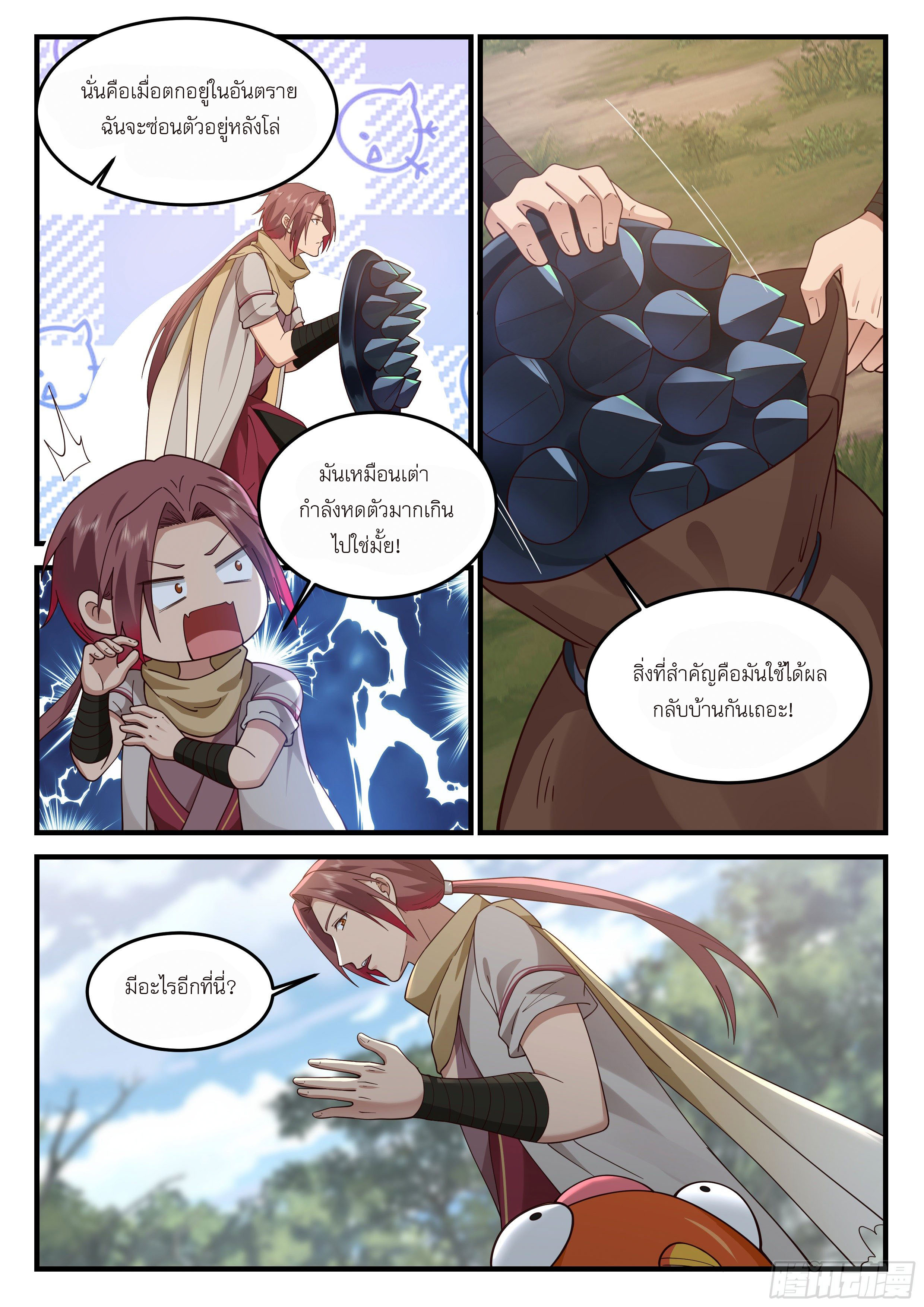 Godly Pet Has Opened Up for Me Again ตอนที่ 11 หน้า 13