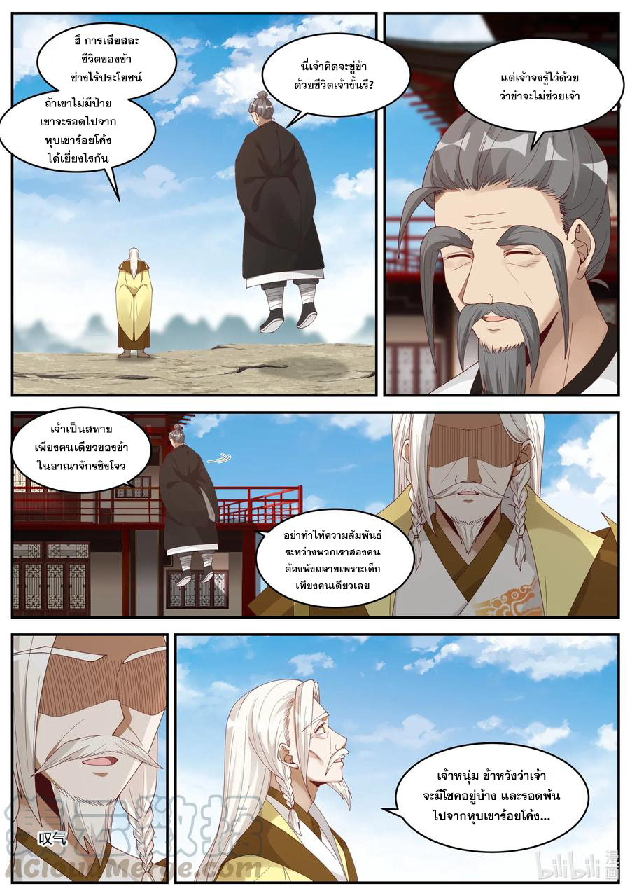 เทพสายฟ้า ราชาสงคราม ตอนที่ 201 หน้า 7