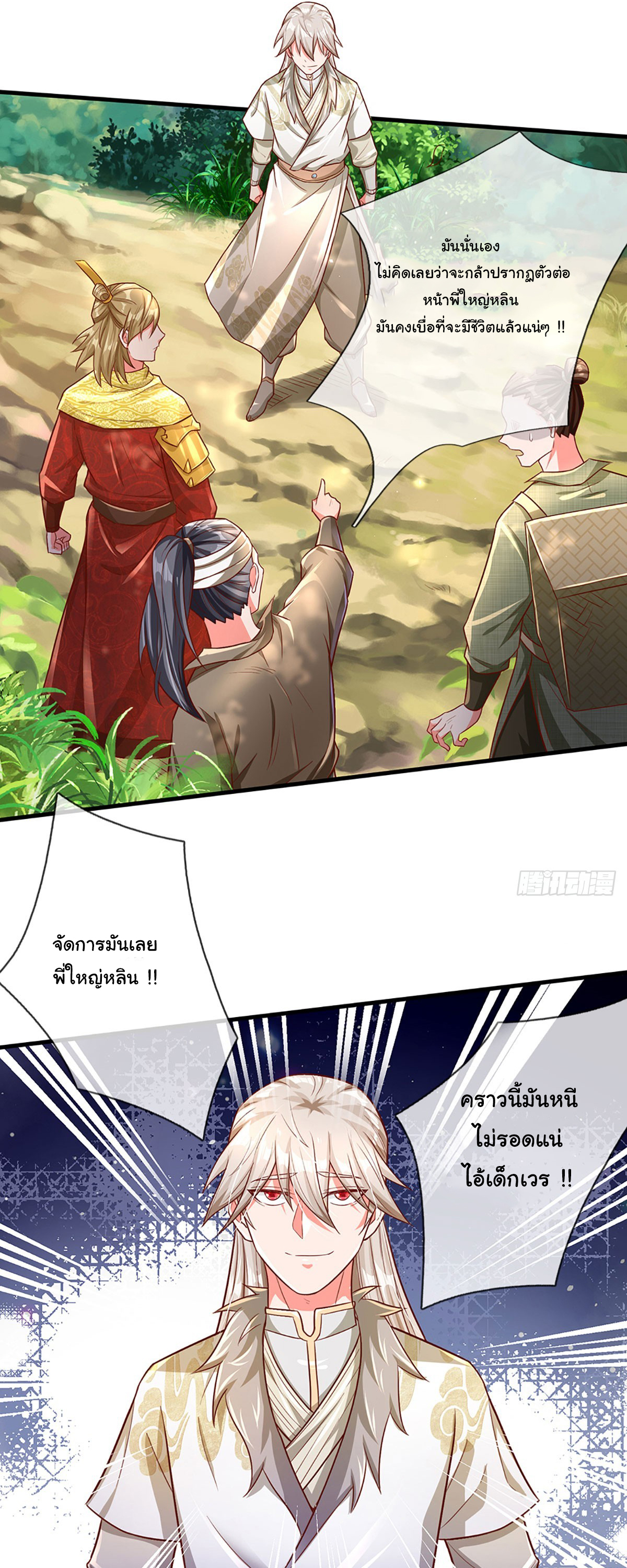 ยอดยุทธมารโอสถ ตอนที่ 20 หน้า 4