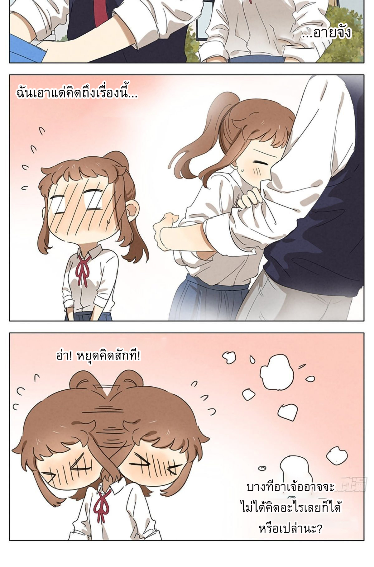 Secret love แอบรัก ตอนที่ 21 หน้า 18