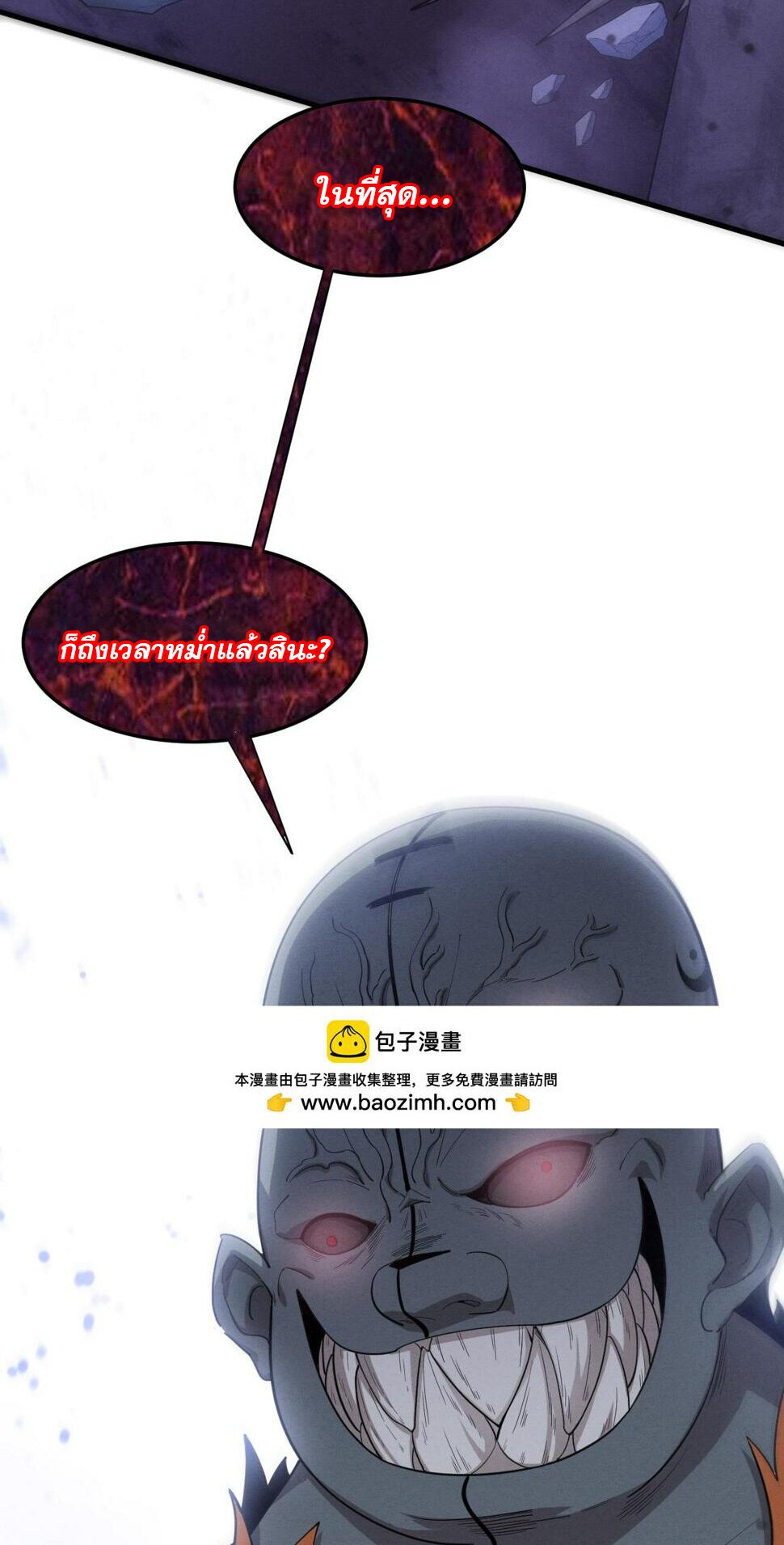 The Frenzy Of Evolution ตอนที่ 102 หน้า 20