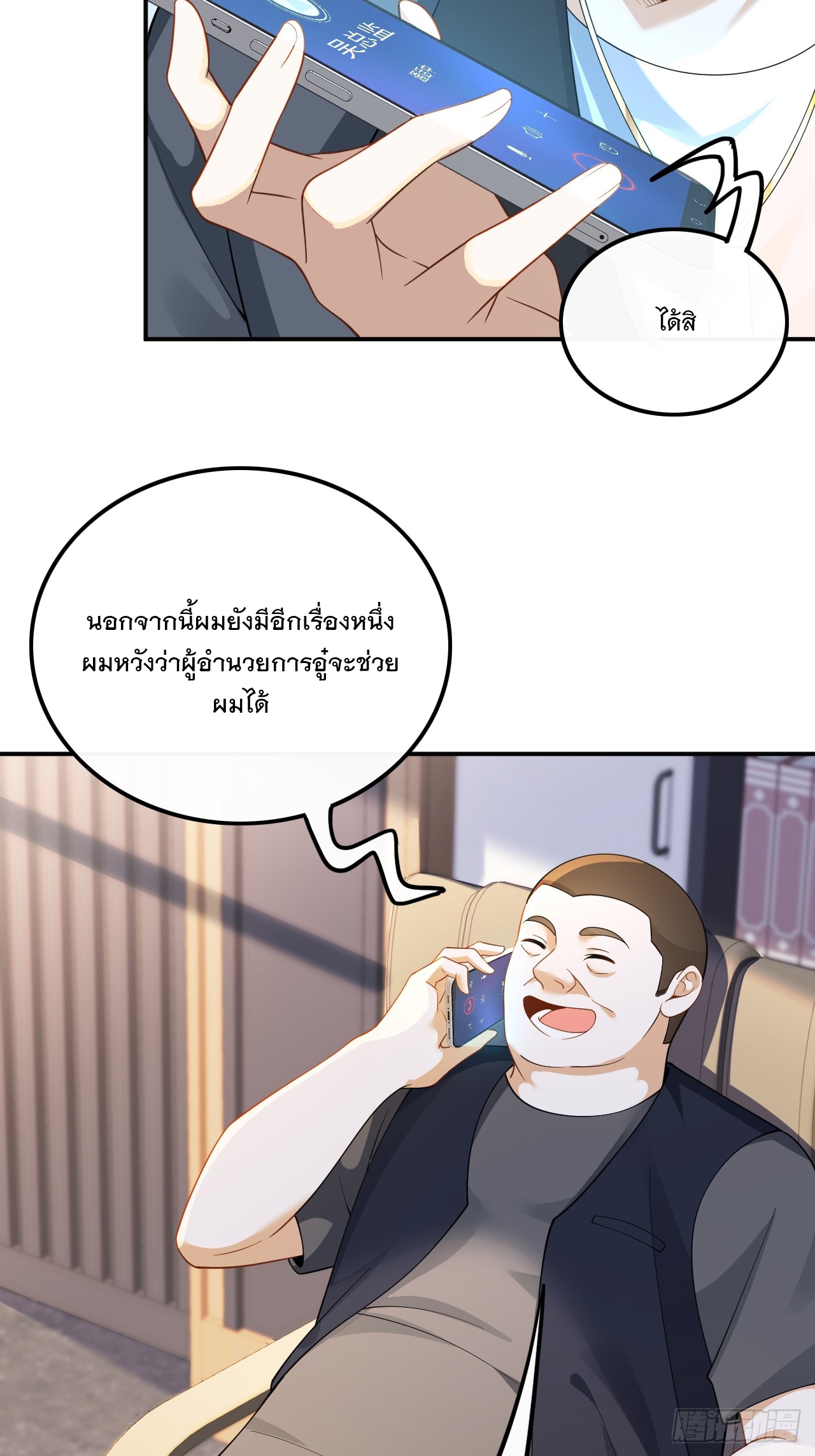 เกิดใหม่เป็นราชาแห่งวงการบันเทิง ตอนที่ 26 หน้า 18