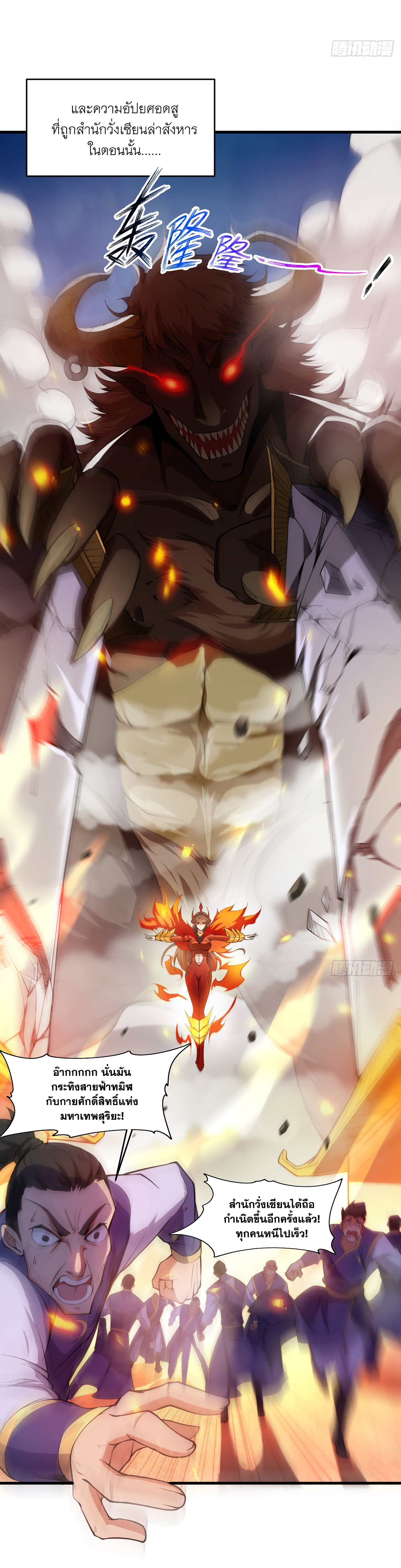 ข้าอยู่อย่างสันโดษมากว่า 100,000 ปี (ทันจีน) ตอนที่ 9 หน้า 46