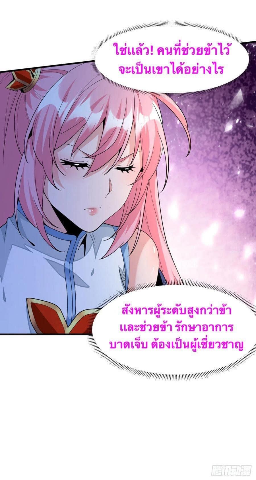 ระบบปลดล็อก มังกรทมิฬ  100,000 ปี ตอนที่ 14 หน้า 10