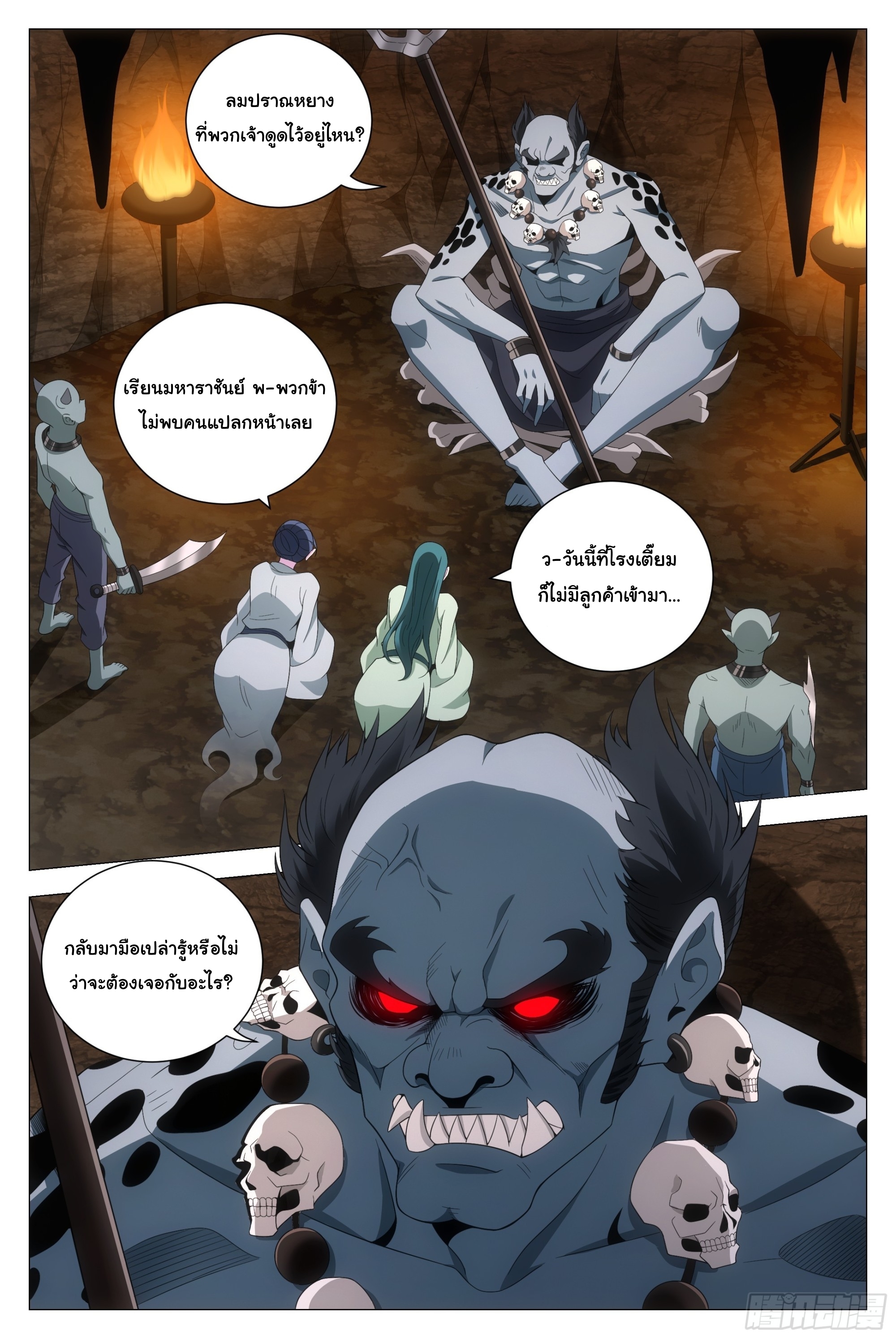 Great Zhou Immort Officials - ข้าราชการอมตะ ตอนที่ 129 หน้า 2