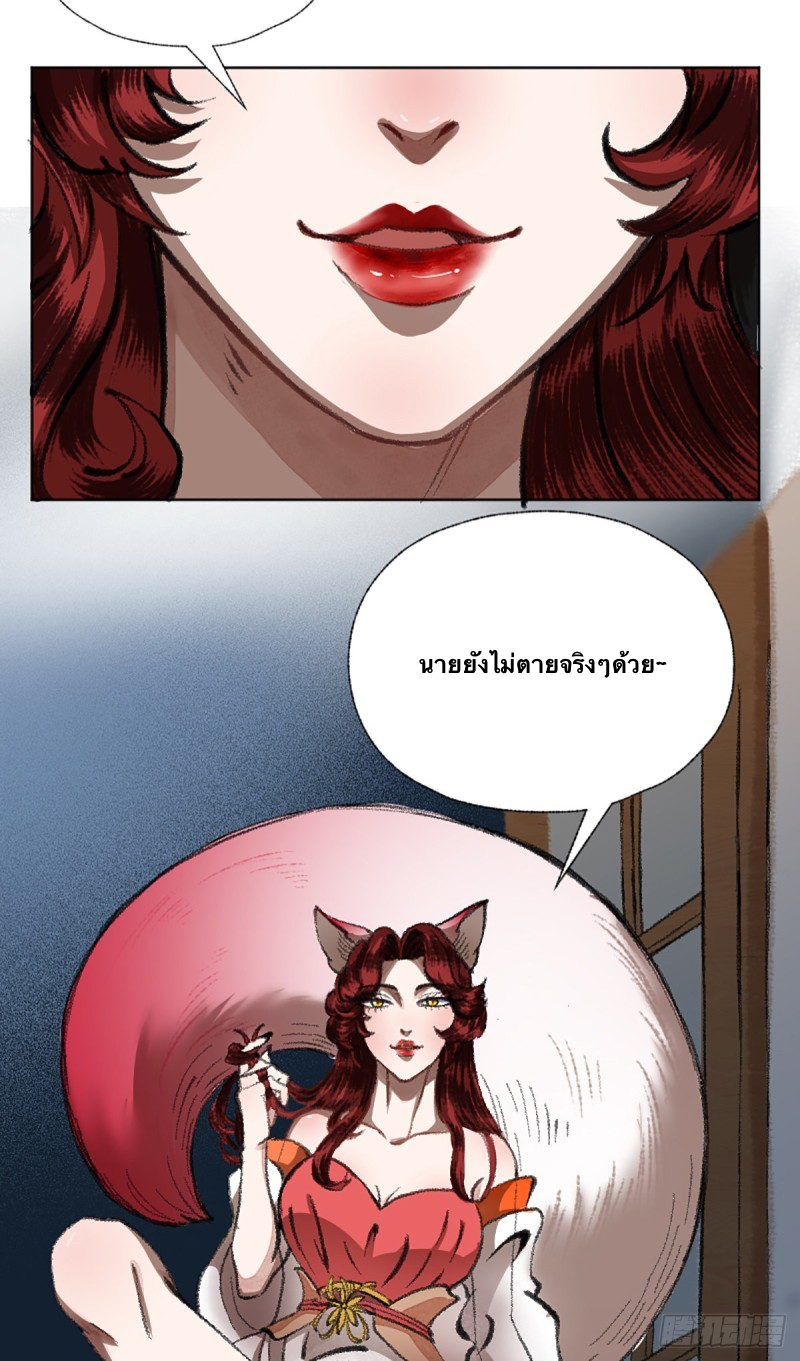 นักล่าปีศาจมือฉกรรจ์ ตอนที่ 4 หน้า 20