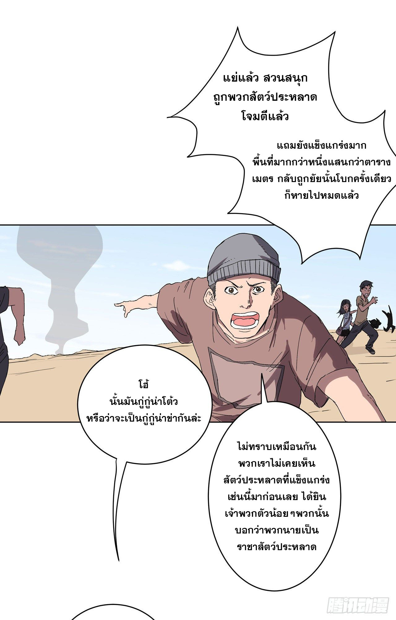 Cultivator vs Superhero (ทันจีน) ตอนที่ 59 หน้า 5