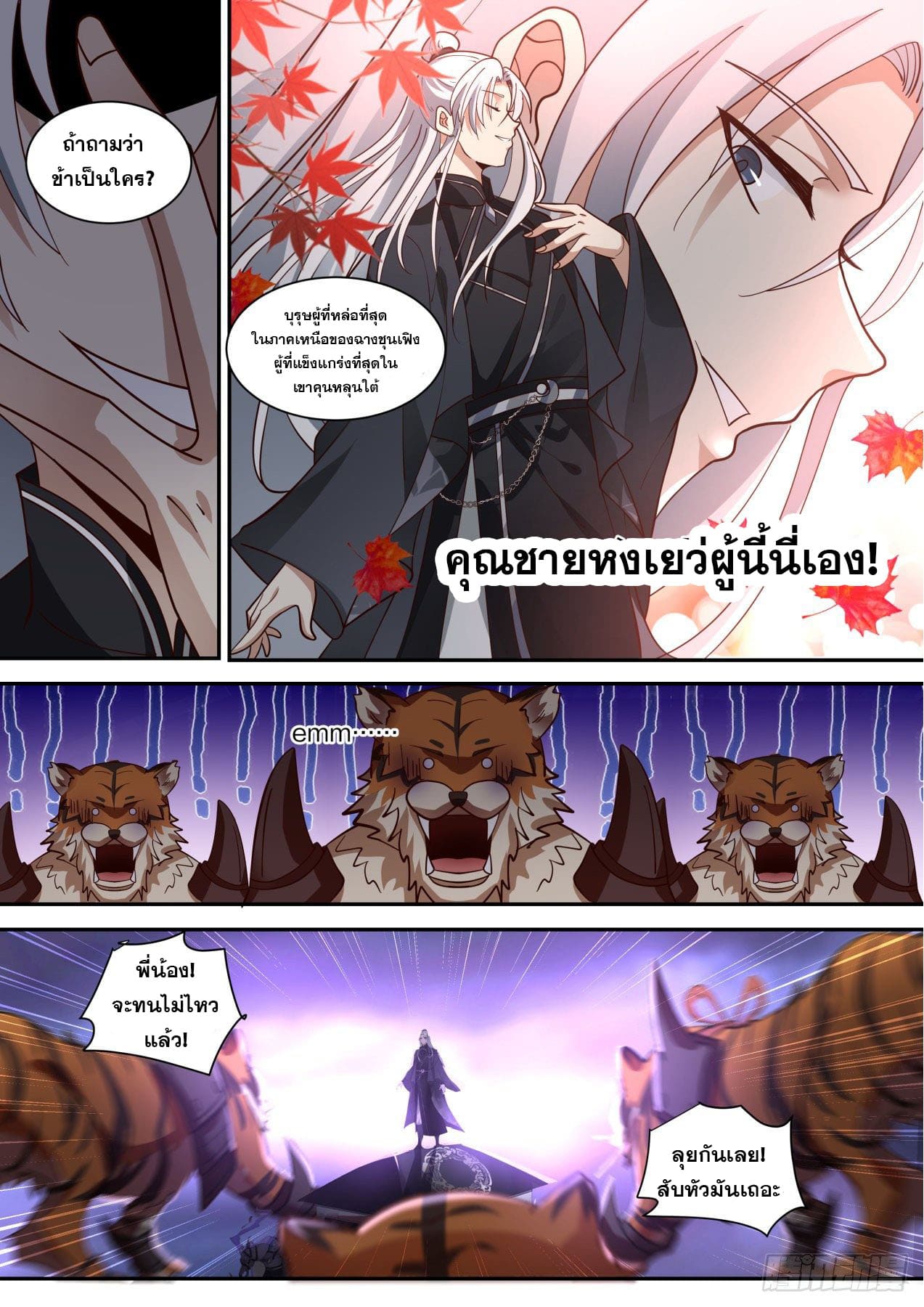 ปฐมบุรุษแห่งยุค (ทันจีน) ตอนที่ 146 หน้า 5