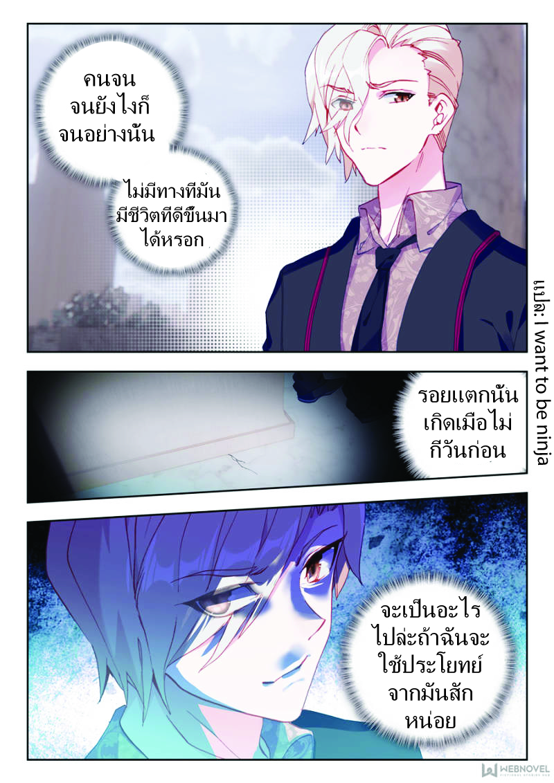 Swallowed Star ตอนที่ 6 หน้า 5