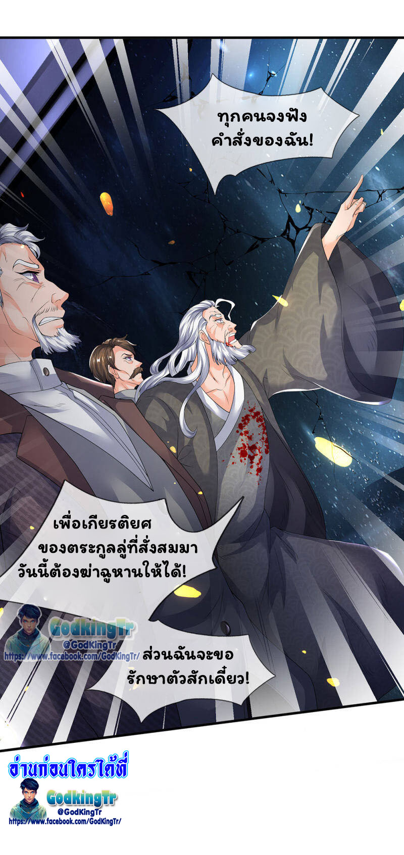ราชาเทพนิรันดร์ (Eternal god king) ตอนที่ 195 หน้า 34