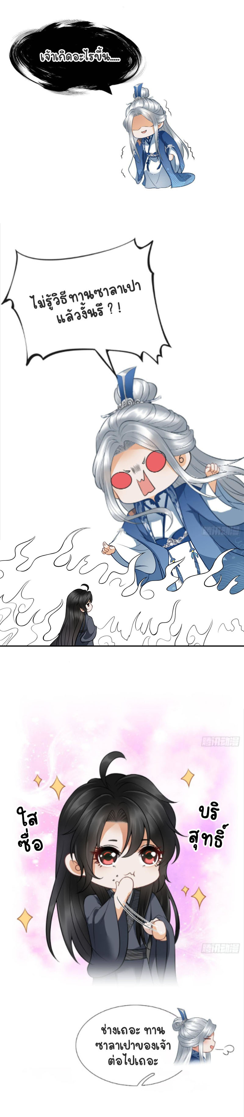 ให้ตายข้าก็จะไม่เป็นอาจารย์ ตอนที่ 24 หน้า 9