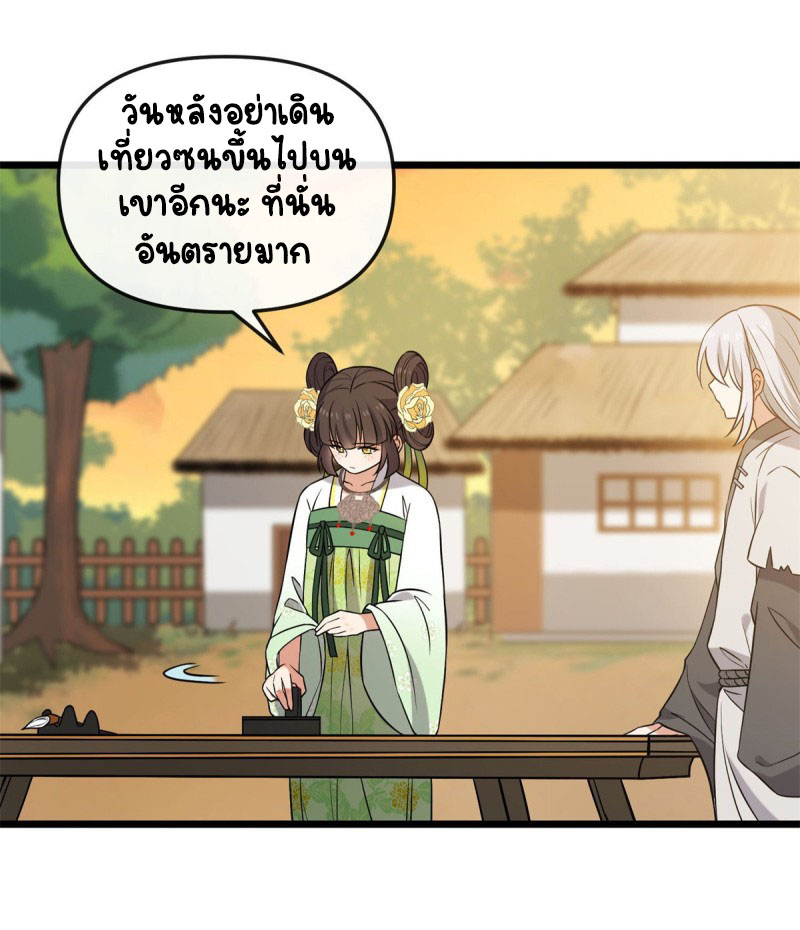 ปิ๊งรักทรราชจอมลวง ตอนที่ 28 หน้า 5