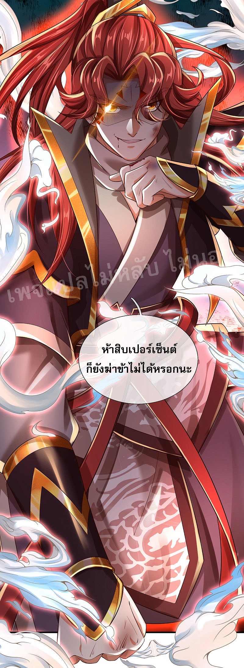 |.สุดยอดระบบเจ้าราชันย์ปีศาจ ตอนที่ 35 หน้า 9