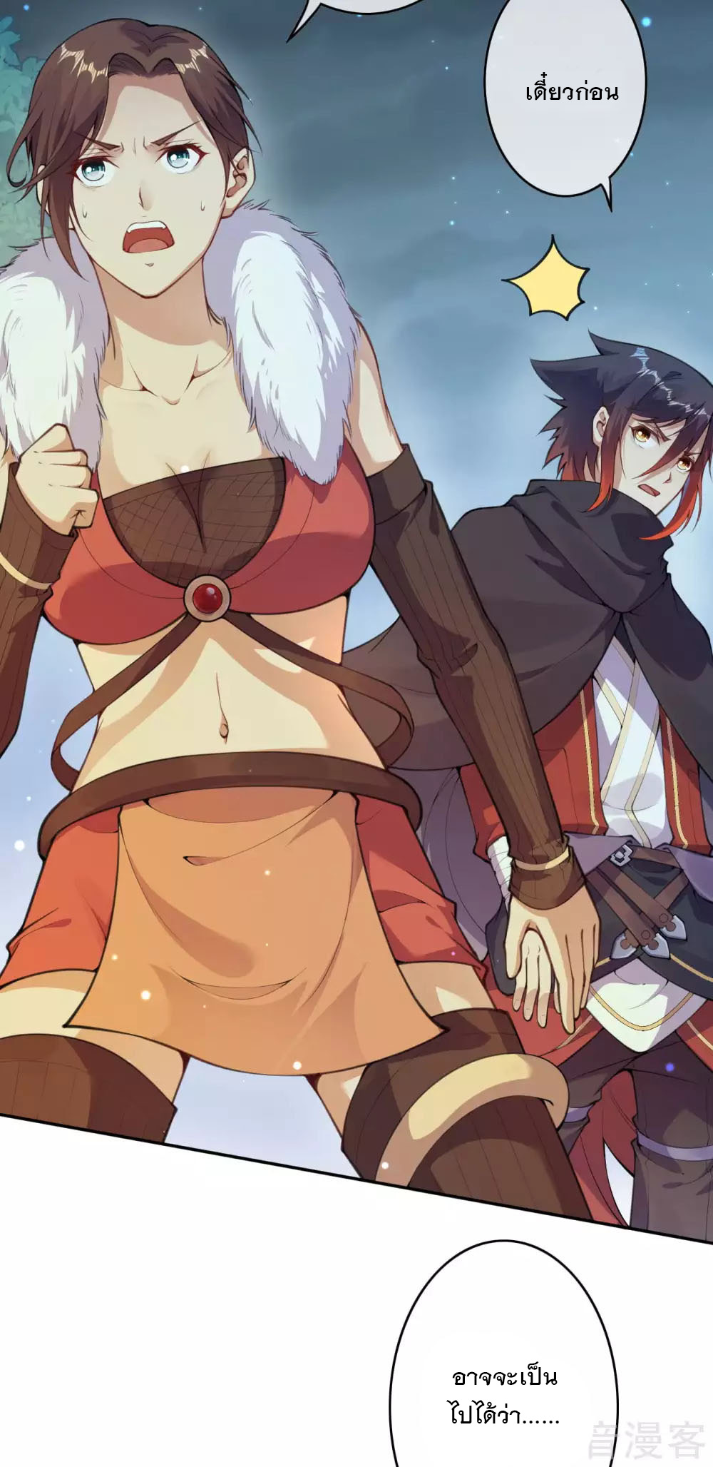 อาณาจักรดาบอมตะ ตอนที่ 26 หน้า 5