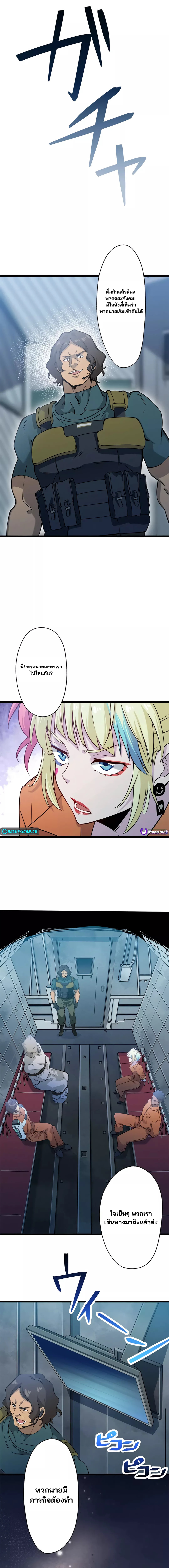 ทีมพลีชีพมหาวายร้าย อิเซไค | Suicide Squad Isekai ตอนที่ 1 หน้า 5