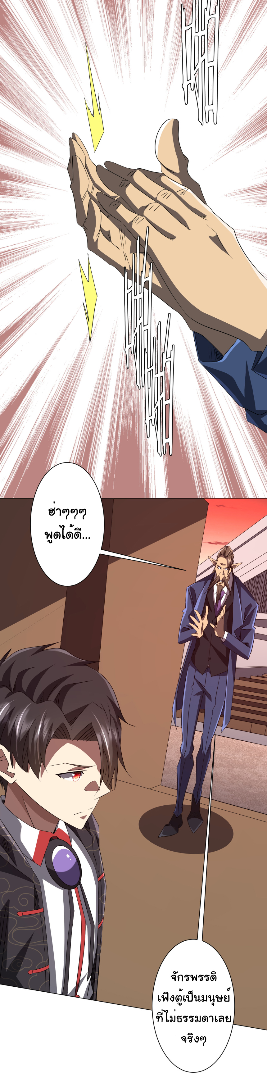 Start with trillions of coins ตอนที่ 187 หน้า 6