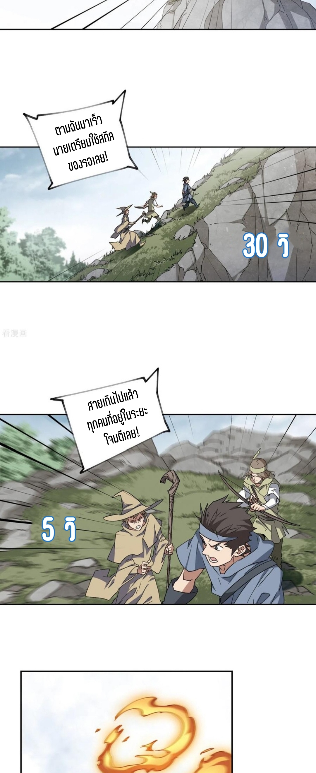 จอมเวทย์กังฟู ตอนที่ 110 หน้า 18