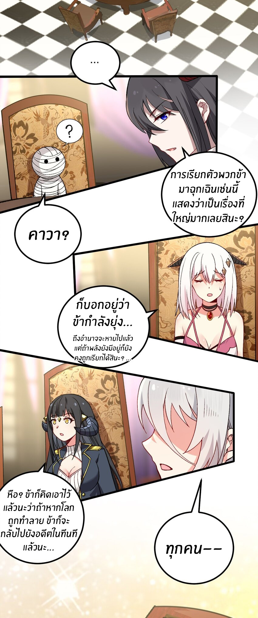 Immortal Me And Eldritch Wife ตอนที่ 56 หน้า 21