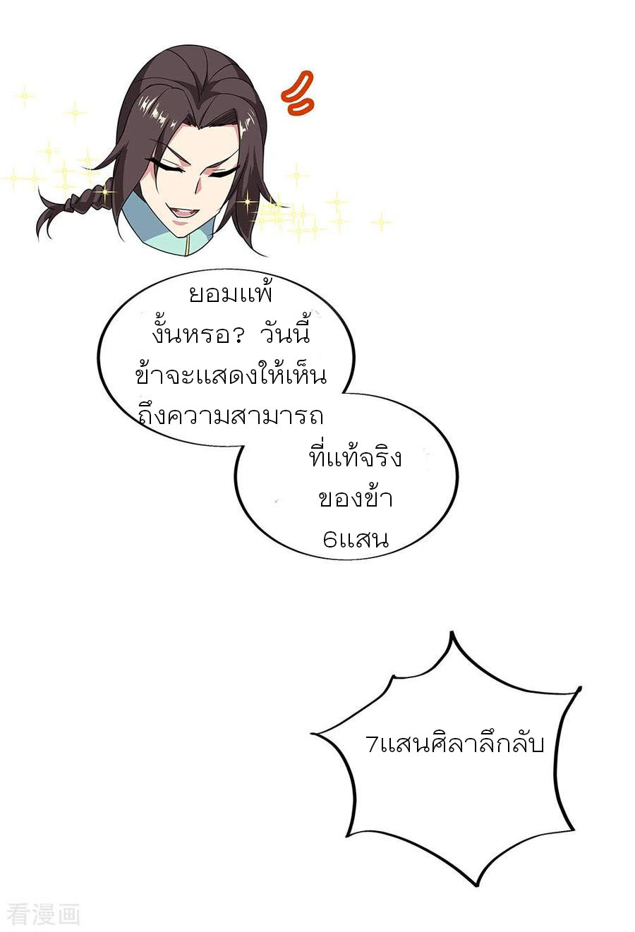 peerless battle spirit ตอนที่ 263 หน้า 20