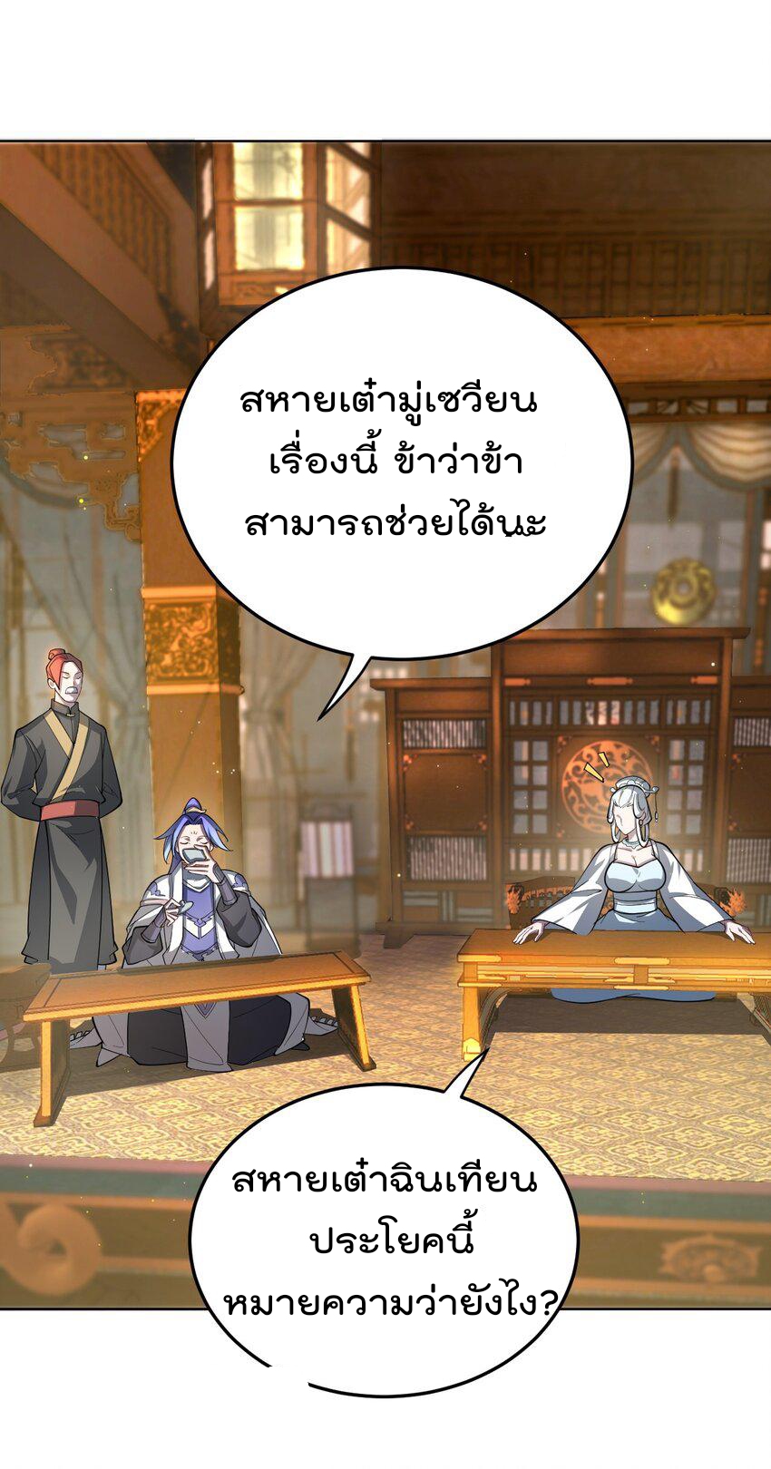ตัวแปรจุติ ตอนที่ 67 หน้า 14