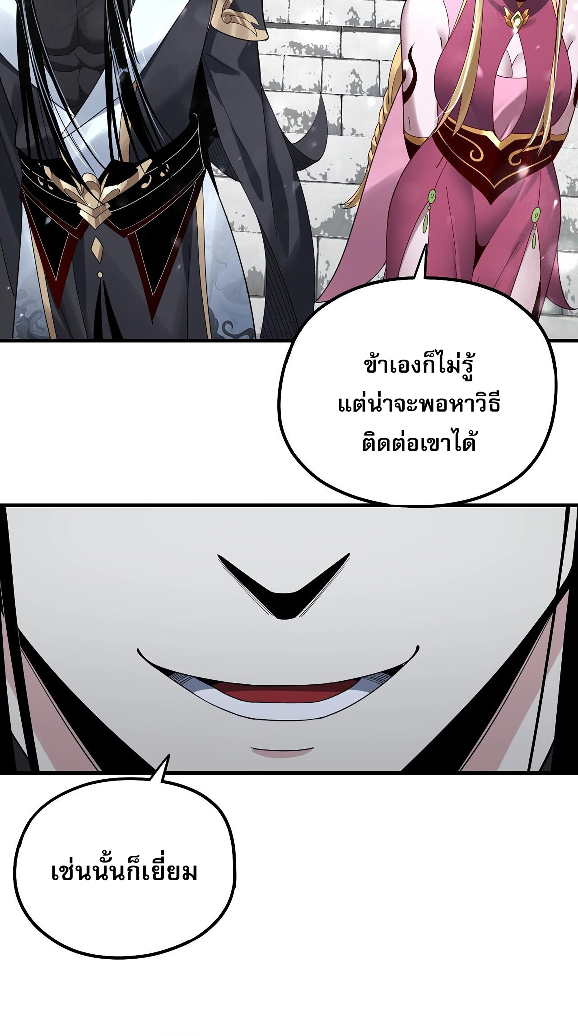 ข้าคือจอมวายร้ายผู้ยิ่งใหญ่ (ชนจีนก่อนใคร) ตอนที่ 53 หน้า 24