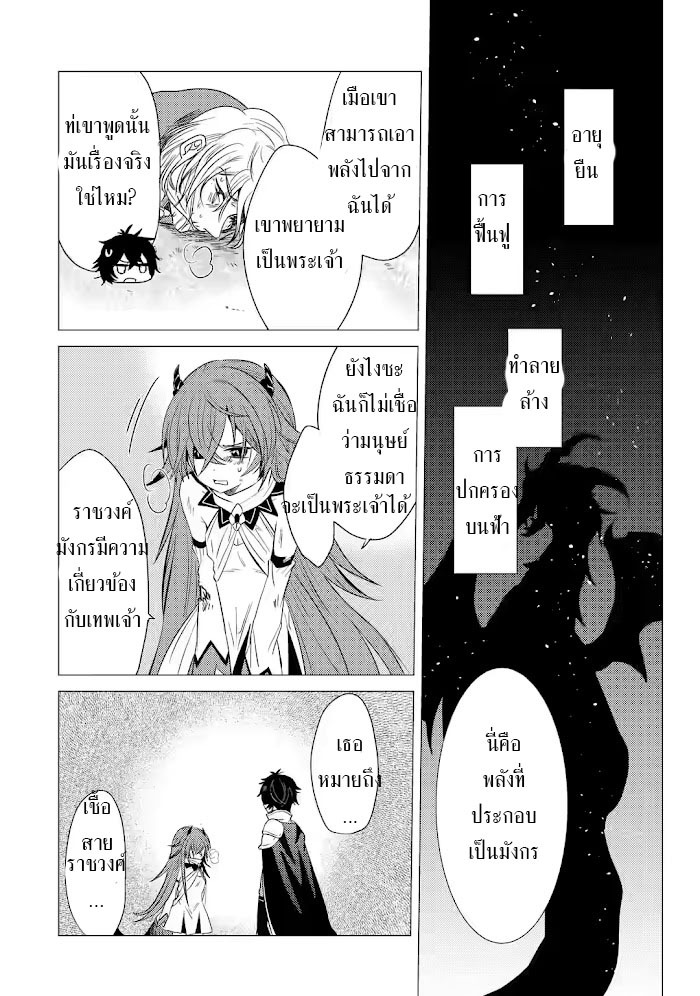 Yuusha Party Wo Tsuihosareta Ore kara Sudattekureta you de ureshii.nanode Dai Seijo,Omae ni Ottekorarete wa Komaru no daga? ตอนที่ 3 หน้า 19