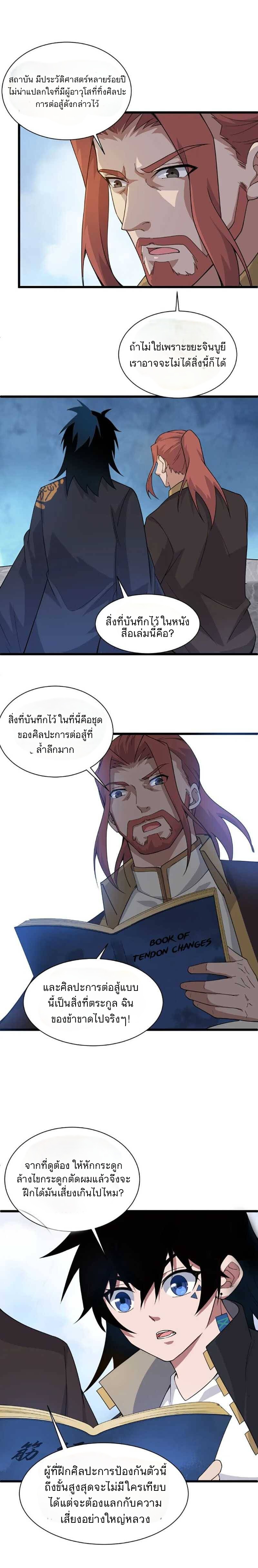 การกลับมาของปรมาจารย์ที่อายุน้อยที่สุด ตอนที่ 6 หน้า 16