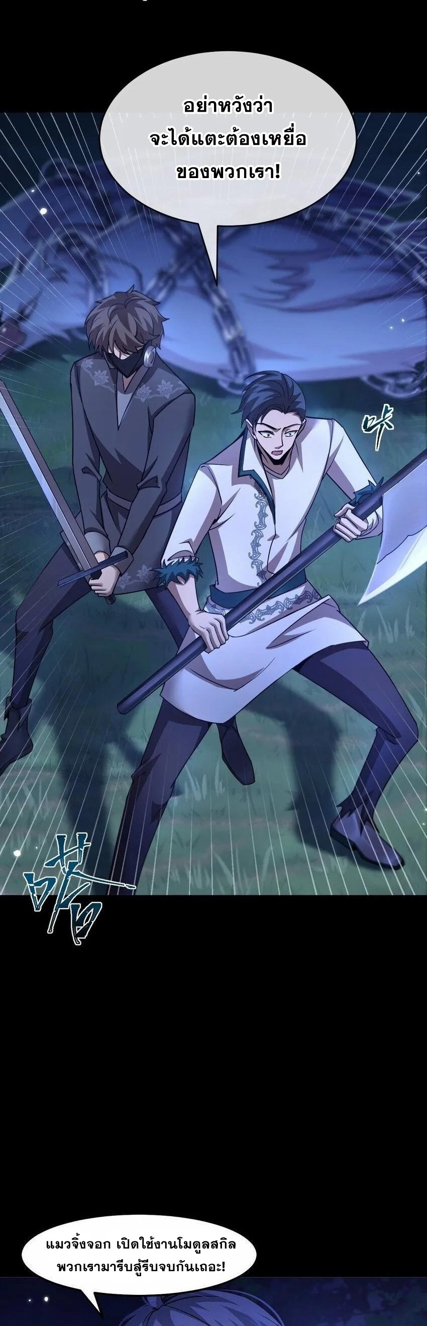 เมื่อจอมมารสุดแกร่งกลายมาเป็นไอ้ไก่อ่อน ตอนที่ 10 หน้า 23