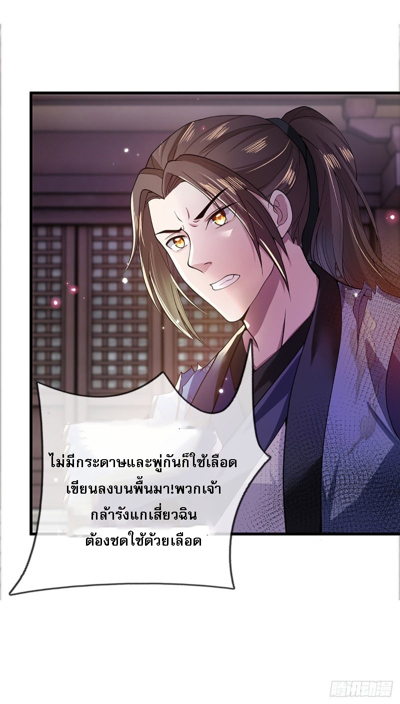 ราชันย์เทพยุทธ์มังกรผงาดฟ้า ตอนที่ 4 หน้า 22