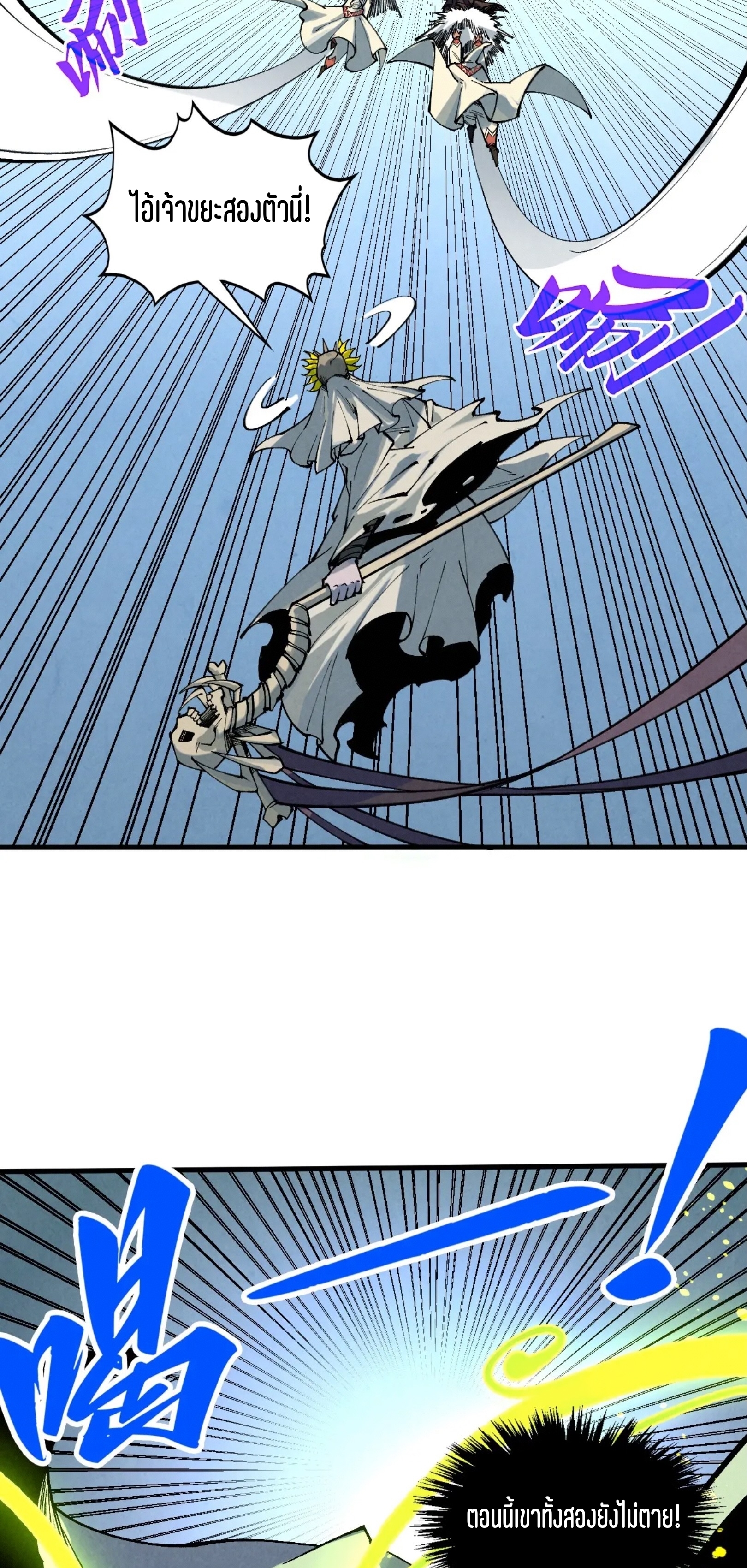 มหาเทพนิรันดร์กาล ตอนที่ 270 หน้า 12