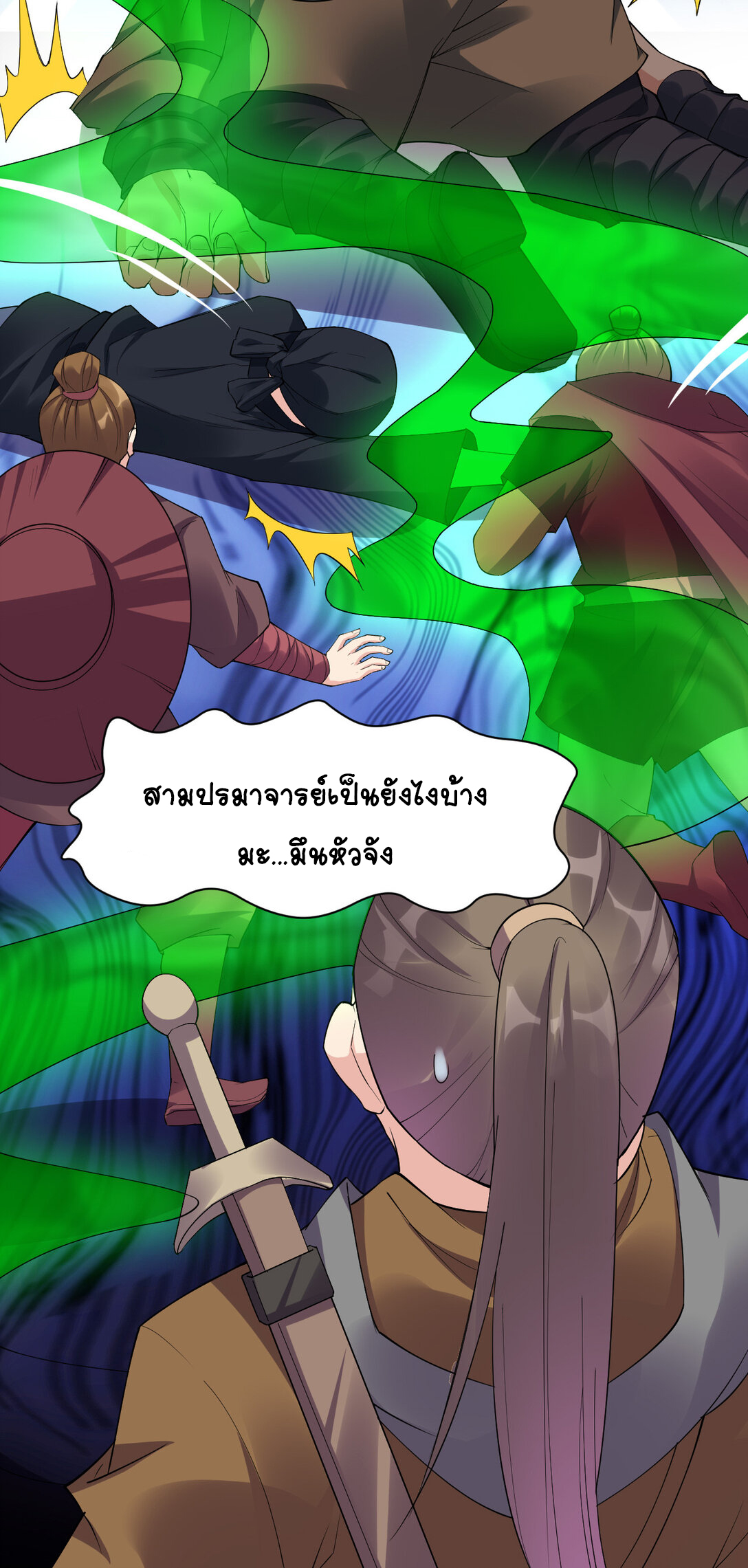 นักรบคีย์บอร์ดอมตะ ตอนที่ 23 หน้า 30