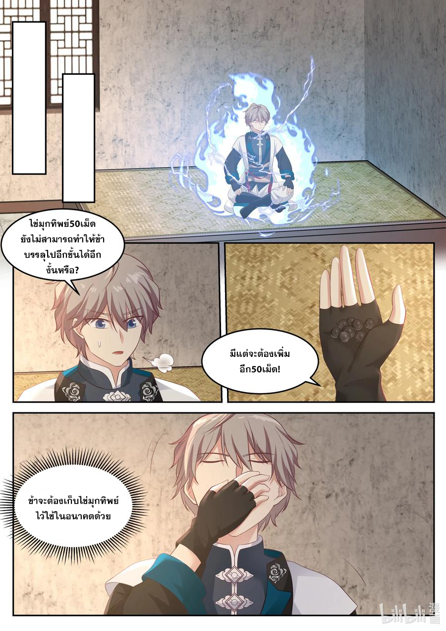 เทพสายฟ้า ราชาสงคราม ตอนที่ 59 หน้า 3