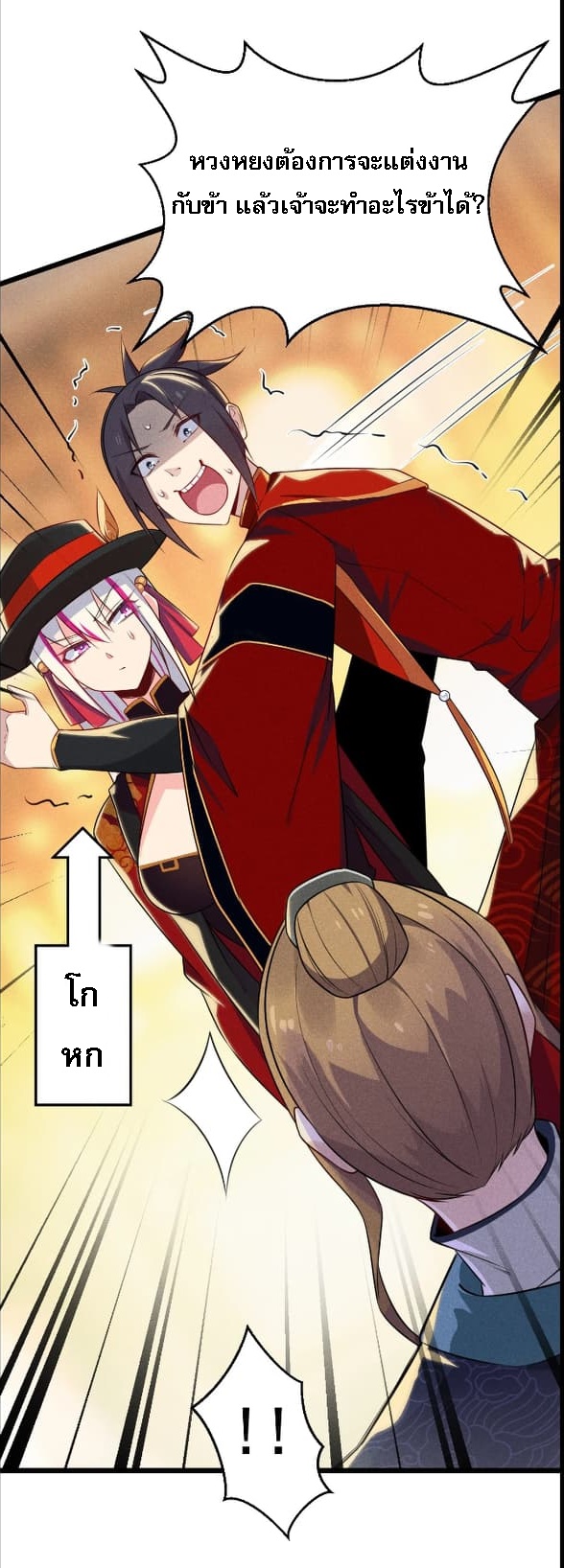 สุดยอดพ่อครัวเจ้าแห่งฮาเร็ม ตอนที่ 9 หน้า 28