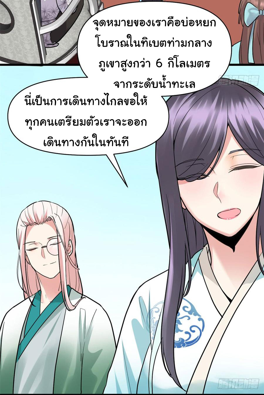 I might be a fake fairy ตอนที่ 56 หน้า 26