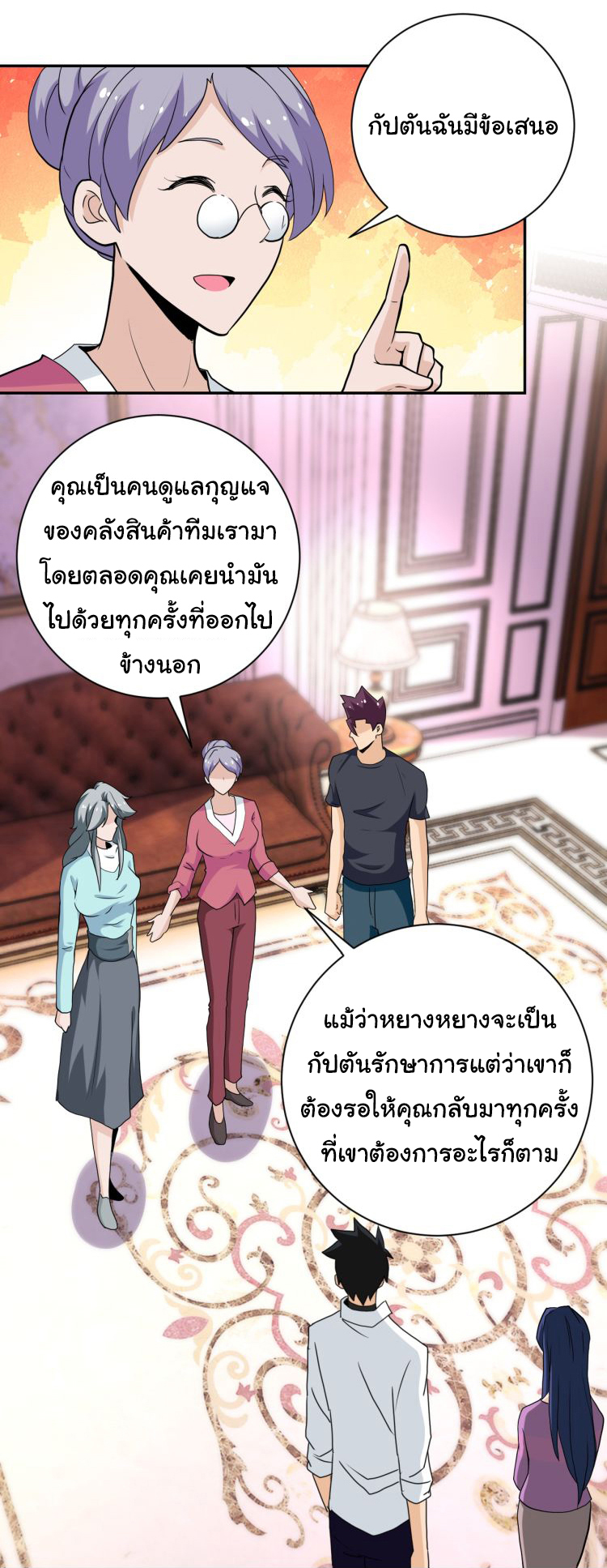 Apocalyptic Super System ตอนที่ 151 หน้า 18