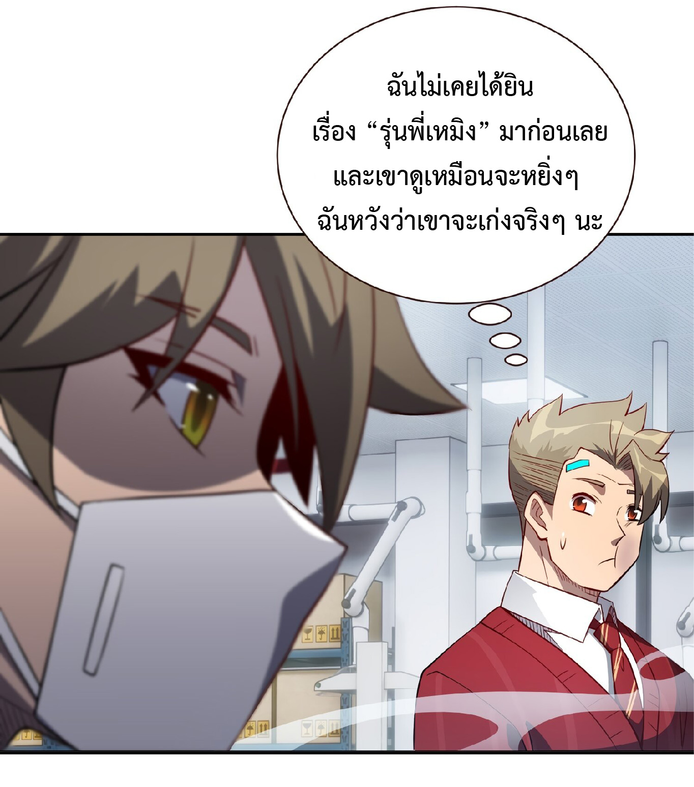 The People On Earth Are Too Ferocious ตอนที่ 105 หน้า 28